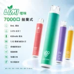 LIMI 7000 口一次性電子煙｜圓管便攜設計．免充電免換彈．長效續航推薦
