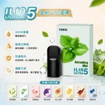 ILIA五代煙彈 | 哩亞ULTRA 5代煙彈 · 24種口味 · 3顆入 · 五代專用