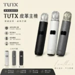 TUTX皮革主機｜通用一代煙彈 · 3色可選 · 液晶螢幕 · 超長續航