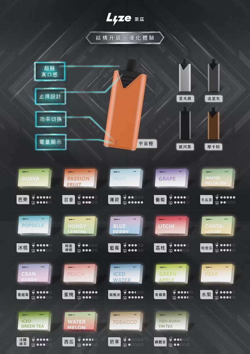 lyze 萊茲10000口煙彈口味|台灣現貨